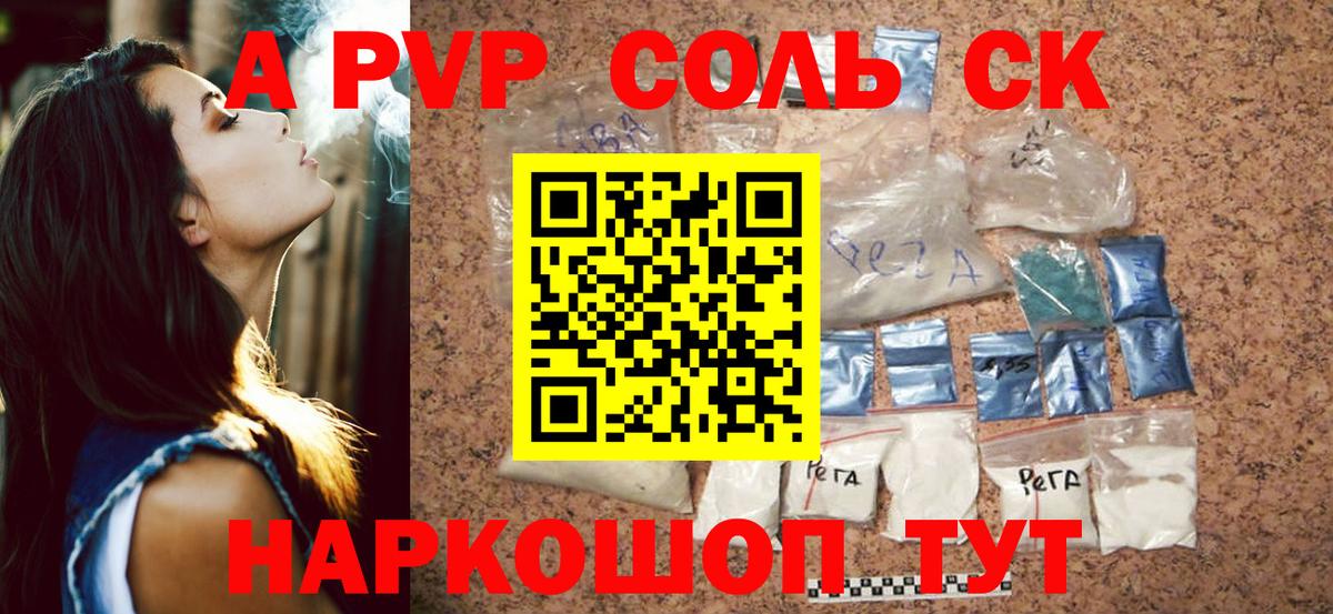 APVP крисы CK  Alfa_PVP СК КРИС  Туапсе  A PVP VHQ  Вход с VPN 
