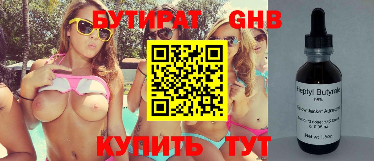 Туапсе  Бутират оксана  Бутират  Вход с VPN 