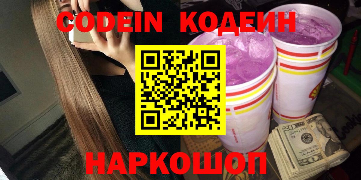 Codein Purple Drank Туапсе