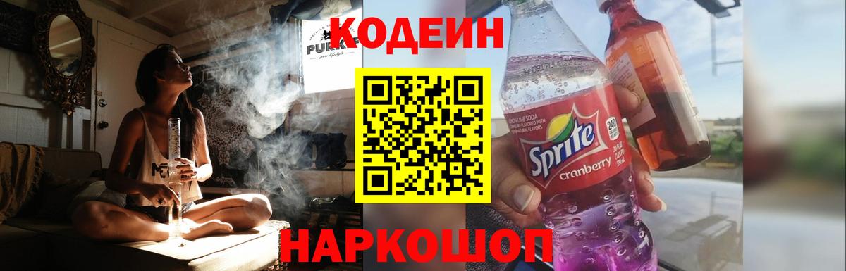 Кодеин напиток Lean (лин)  Вход с VPN  Кодеиновый сироп Lean напиток Lean (лин)  Туапсе 