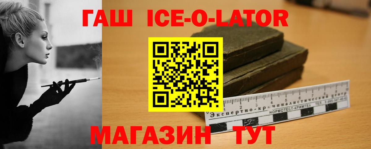 Туапсе  Гашиш Cannabis  Гашиш Ice-O-Lator  Вход с VPN 
