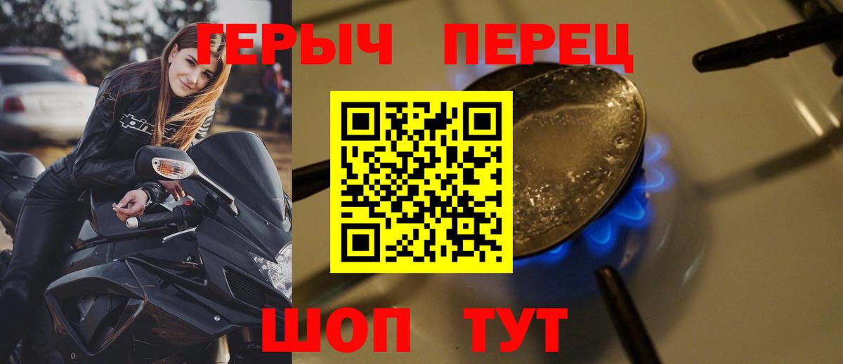 Туапсе  ГЕРОИН белый  Вход с VPN 