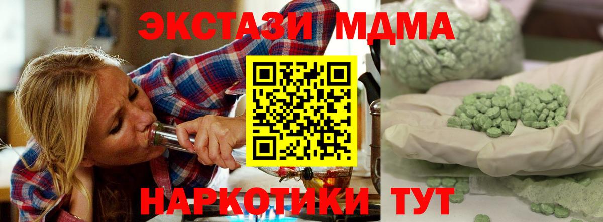 МДМА crystal  МДМА Molly  Вход с VPN  МДМА  Туапсе 