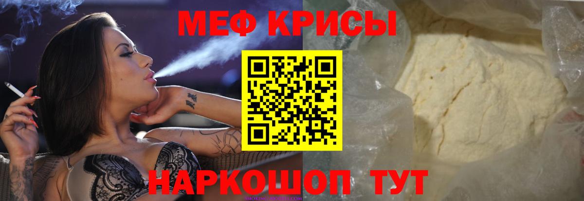 Меф мяу мяу Туапсе