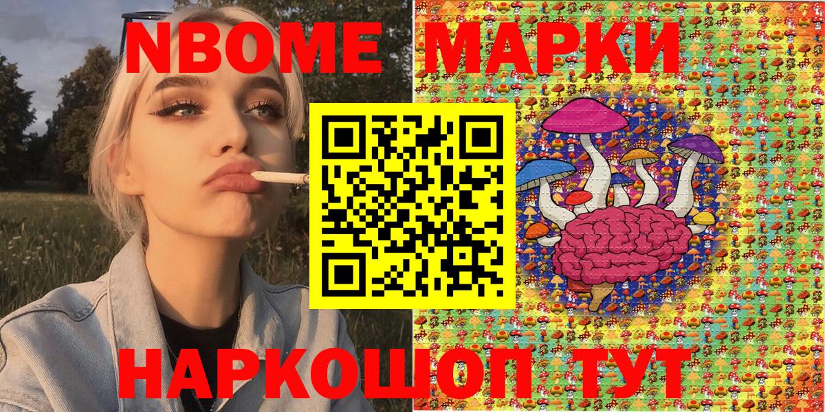 Марки 25I-NBOMe 1,5мг  Вход с VPN  Туапсе 