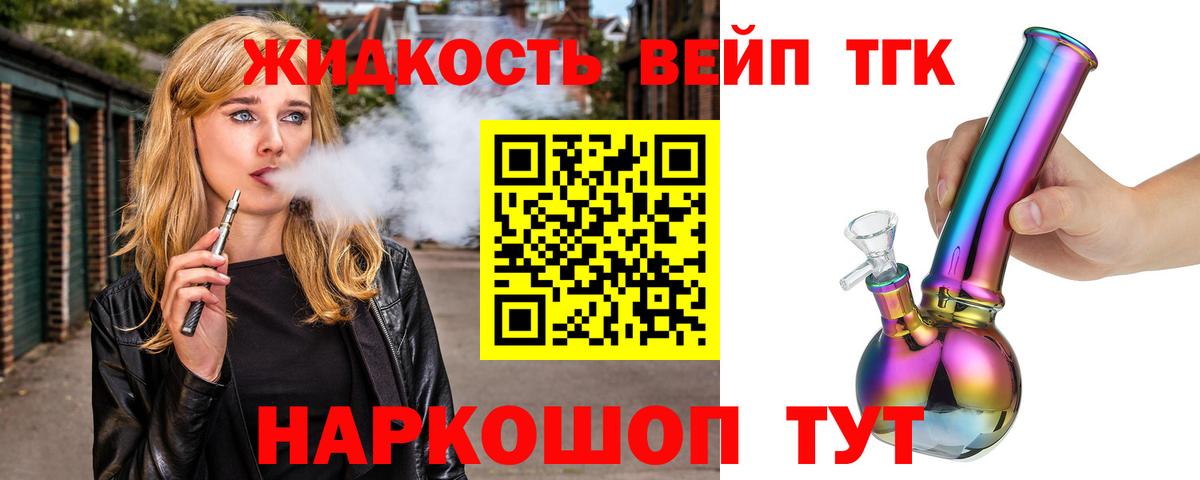 Дистиллят ТГК вейп Туапсе