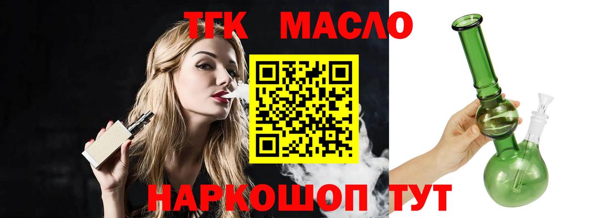 ТГК THC oil  Дистиллят ТГК вейп с тгк  Туапсе  Вход с VPN 
